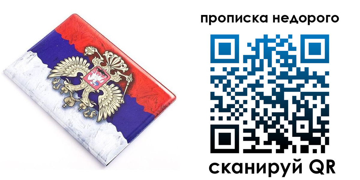 где прописаться в Струнино