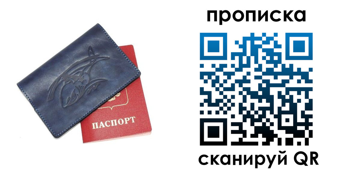 прописка 2025 в Струнино